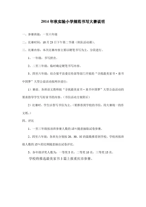 2014年秋实验小学规范书写大赛说明