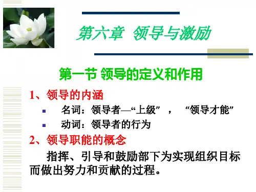 公选第四篇 领导激励沟通控制.ppt