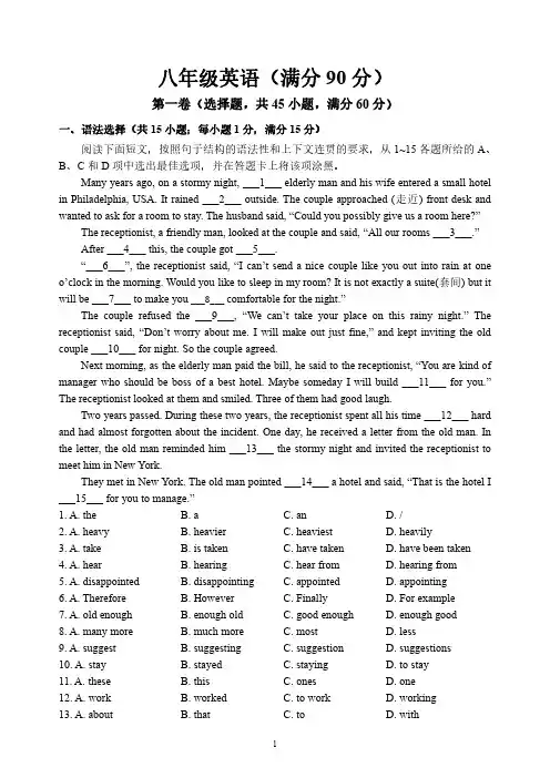 2020-2021学年广东省广州市白云区八年级下学期期中考试英语试题
