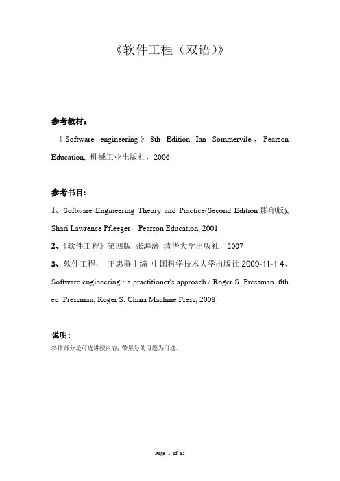 软件工程双语 讲义 大纲模式