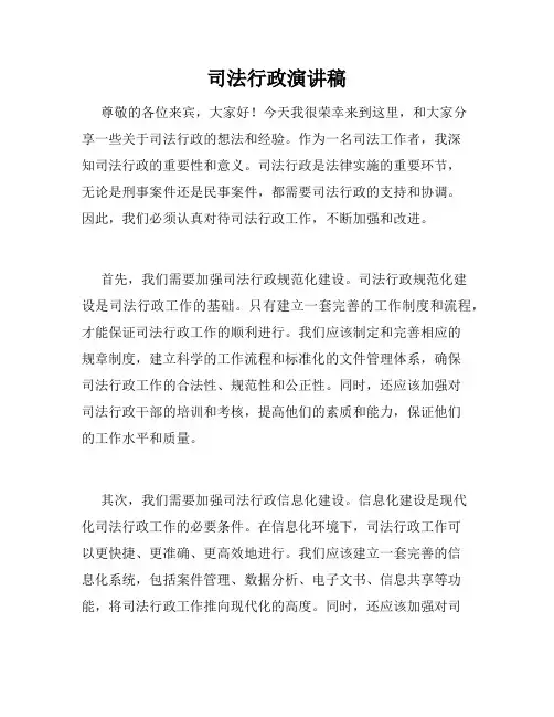 司法行政演讲稿