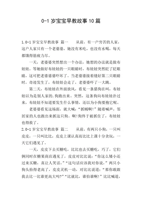 0-1岁宝宝早教故事10篇