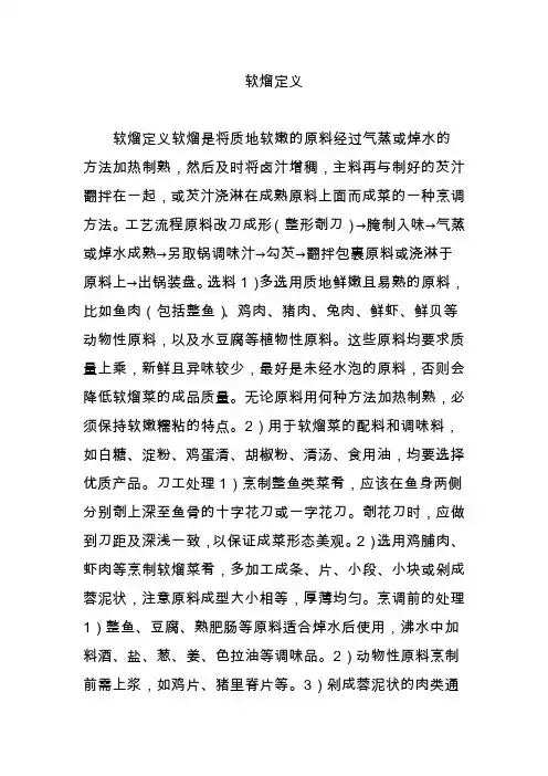 软熘定义