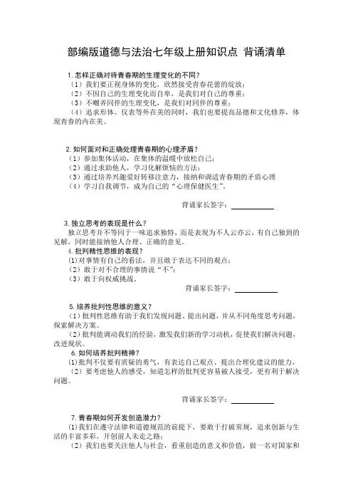 部编版道德与法治七年级上册知识点  背诵清单