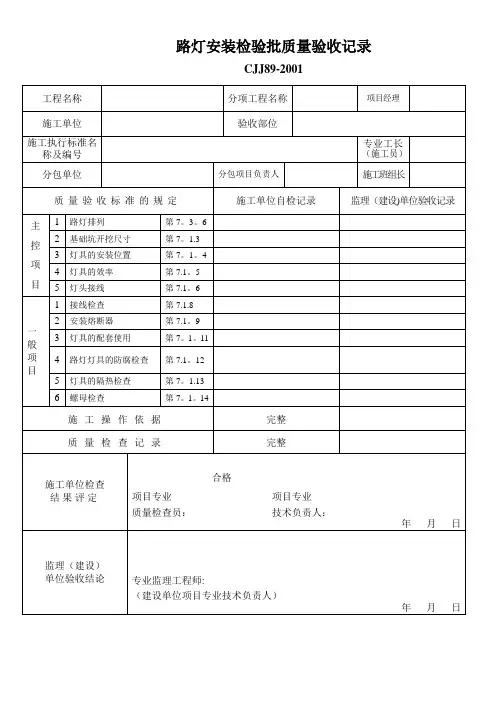 路灯安装检验批---精品管理资料
