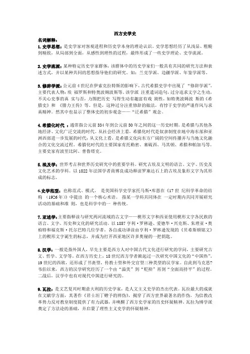 西方史学史复习资料2
