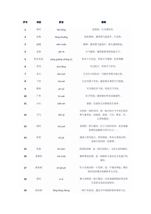 四年级下册第三单元词语表