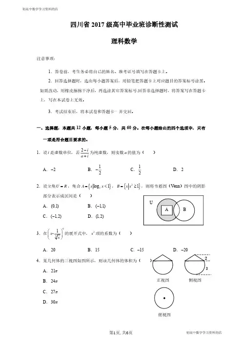四川省2017级高中毕业班诊断性测试理科数学试卷