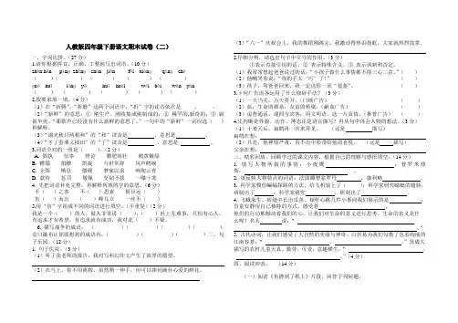 人教版四年级下(二)册语文期末试卷及答案 (2)