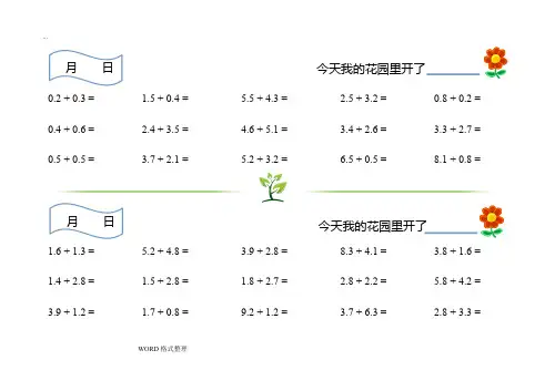 北师大版数学四年级(下册)口算练习题