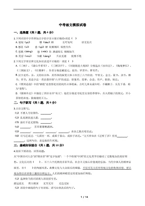 江苏徐州市2021年中考语文模拟试卷附答案