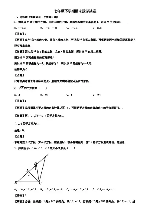 zjm┃精选3套试卷┃2018届珠海市七年级下学期数学期末质量检测试题