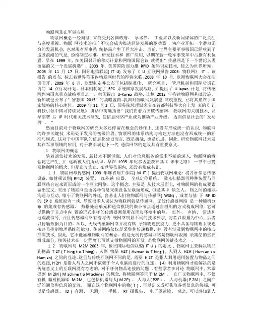 物联网及在军事应用