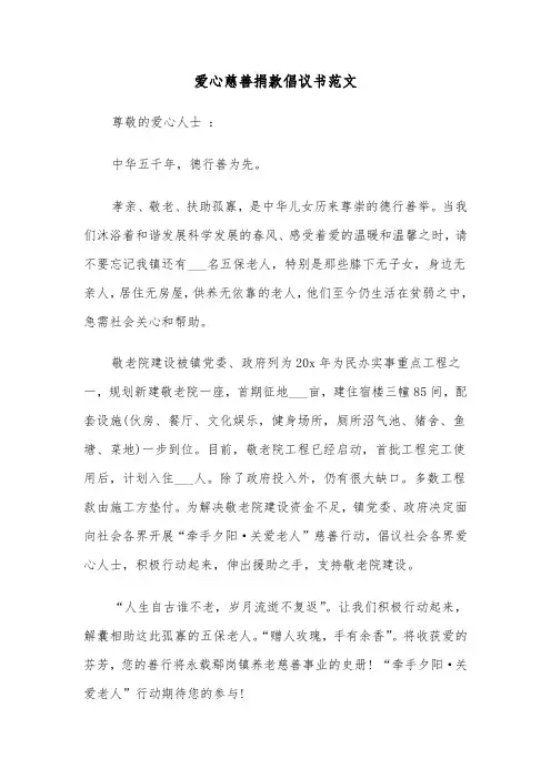 爱心慈善捐款倡议书范文（3篇）