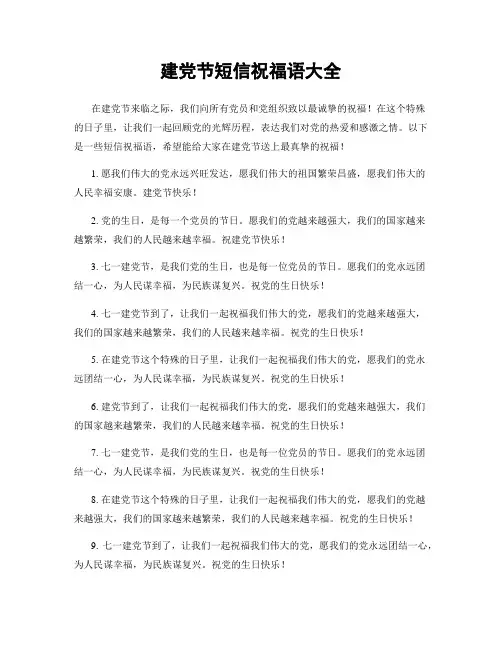 建党节短信祝福语大全