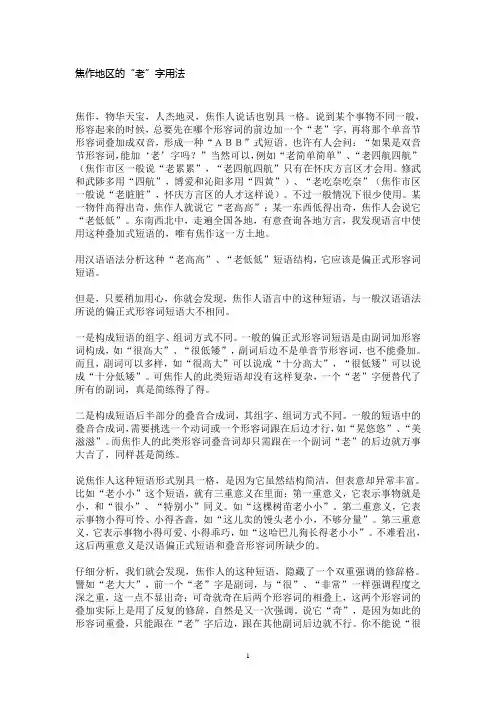 河南焦作方言特色