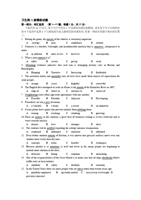 职称英语卫生类_A级模拟试题及答案