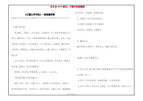 《王羲之学书法》—阅读题答案