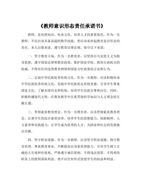 《教师意识形态责任承诺书》