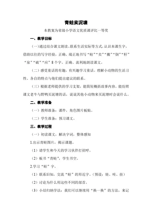 部编二下语文《青蛙卖泥塘》公开课教案教学设计【一等奖】