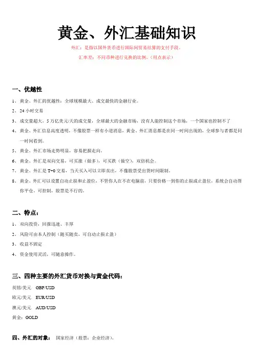 黄金、外汇的基本介绍