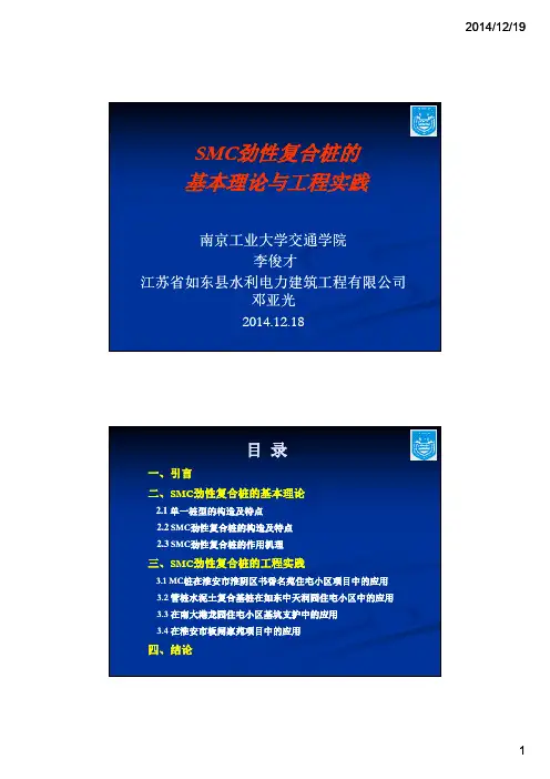 SMC劲性复合桩的基本理论与工程实践