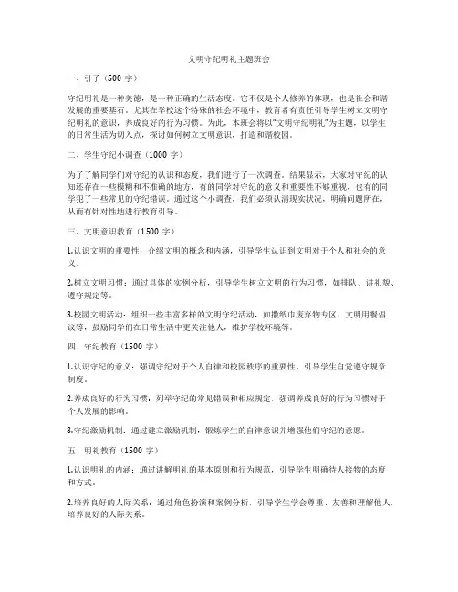 文明守纪明礼主题班会