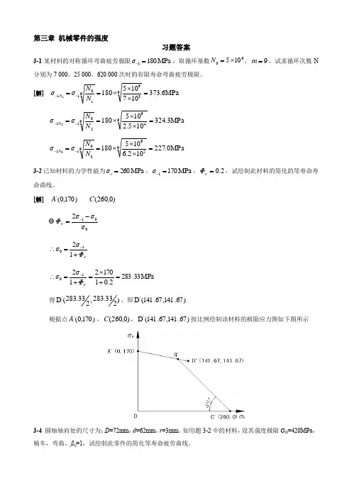 机械设计第九版 西北工业大学 课后答案