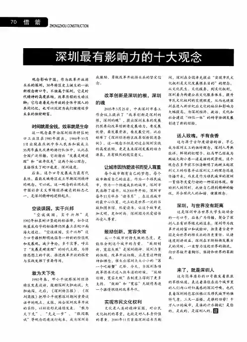 深圳最有影响力的十大观念