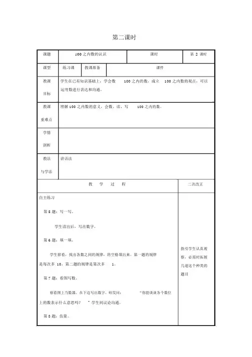 青岛版一年级数学下册教案第三单元第2课时
