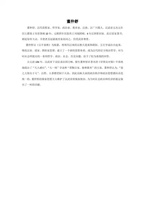 董仲舒简介