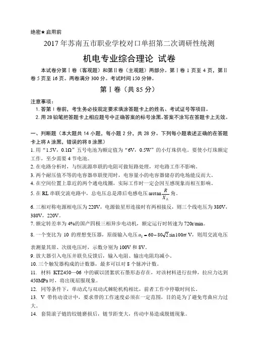 2017年苏南五市单招机电专业调研测试卷及答案2017.4