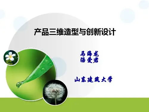 solid works 教程第3章 特征造型