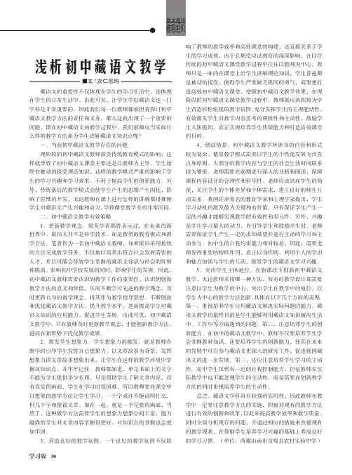 浅析初中藏语文教学