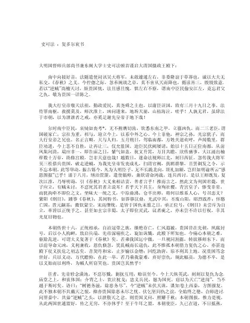 千古绝文--史可法《复多尔衮书》