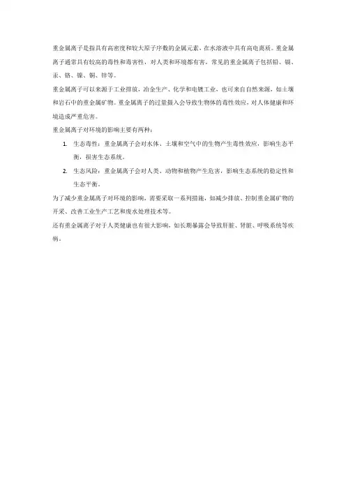 重金属离子的定义