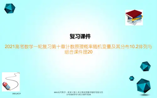 2021高考数学一轮复习第十章计数原理概率随机变量及其分布102排列与组合课件理20