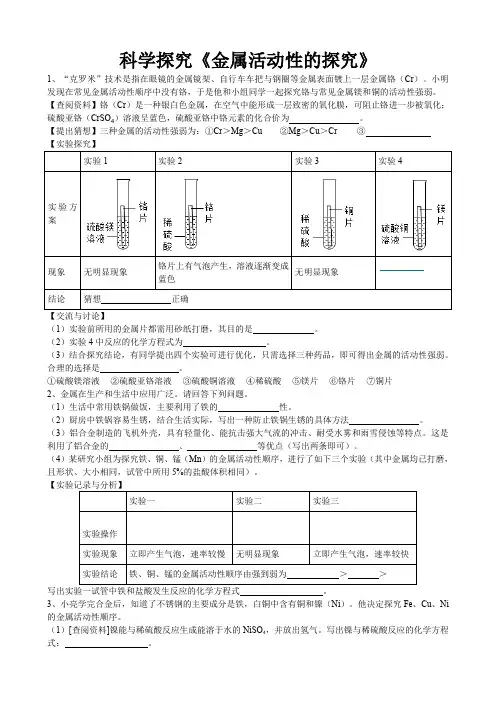 2020年中考人教版化学科学探究《金属活动性的探究》专题练习