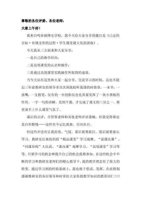 我的高效课堂课改演讲比赛演讲稿(县级一等奖)