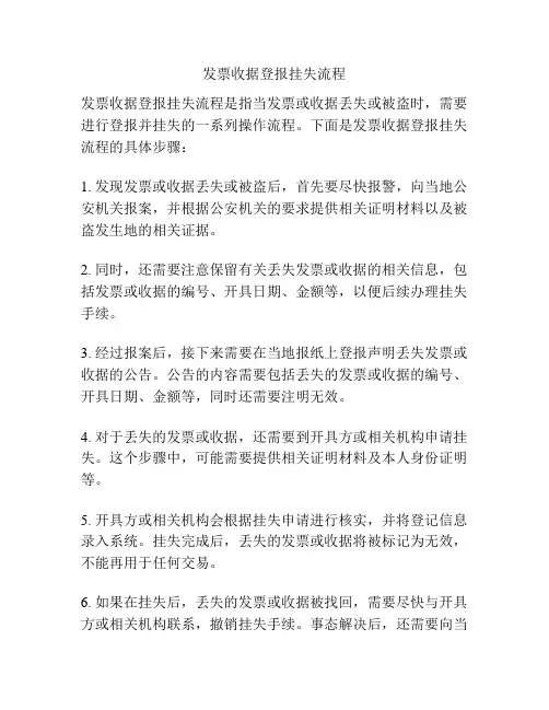 发票收据登报挂失流程