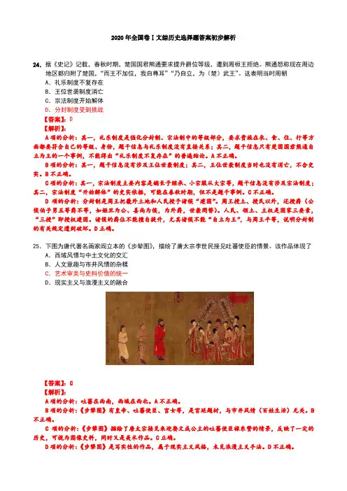 2020年全国卷Ⅰ文综历史选择题答案初步解析