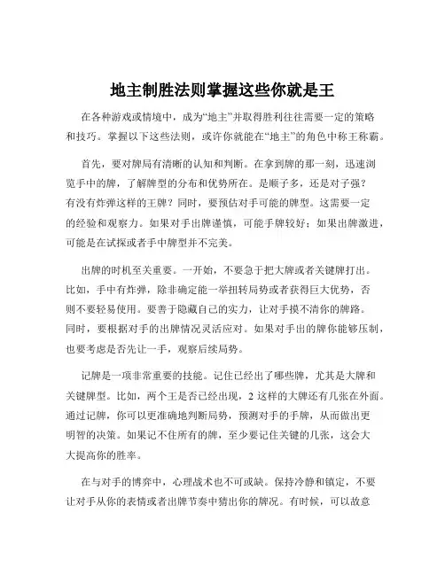 地主制胜法则掌握这些你就是王