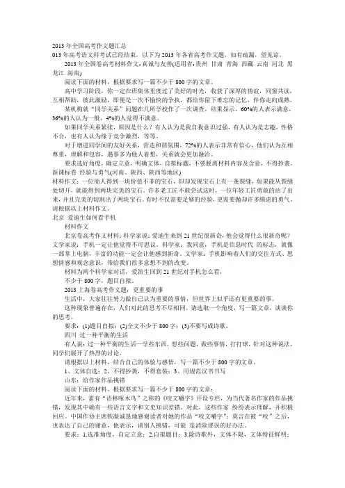 2013年全国高考作文题汇总