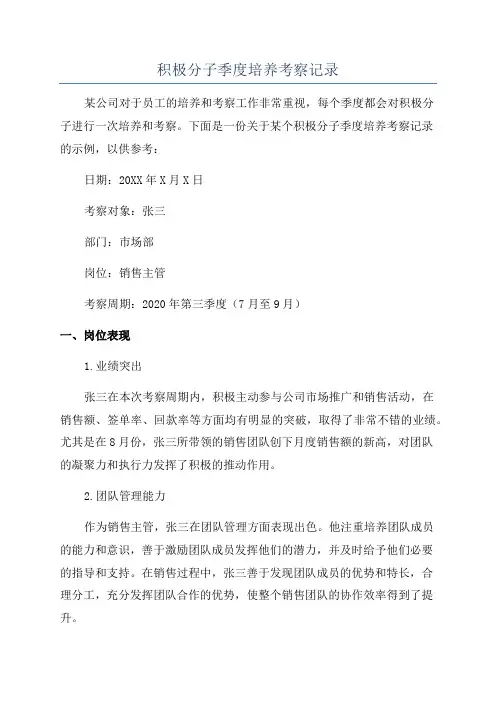 积极分子季度培养考察记录