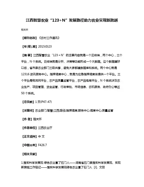 江西智慧农业“123+N”发展路径助力农业实现新跨越