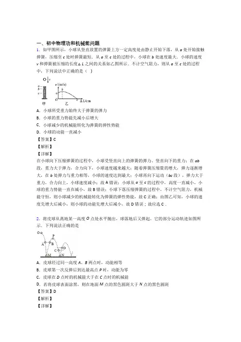 备战中考物理培优 易错 难题(含解析)之功和机械能问题含详细答案