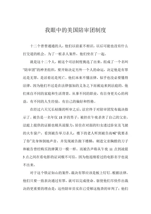 我眼中的美国陪审团制度