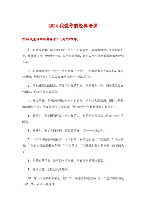 2024我爱你的经典语录_2