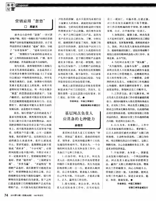 基层网点负责人应具备的七种能力