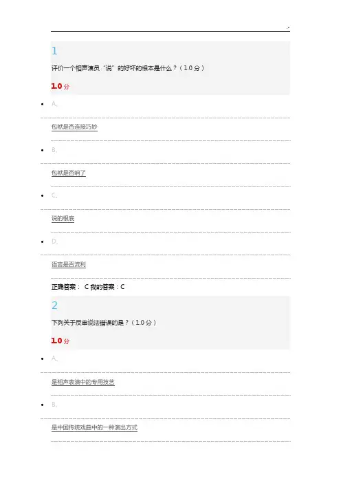尔雅用相声演绎中国文化考试试题及标准答案